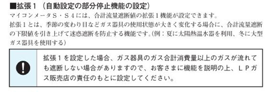 拡張1（自動設定の部分停止機能の設定）